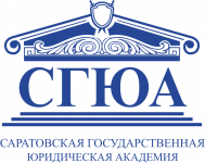Образовательный портал очного образования Федерального государственного бюджетного образовательного учреждения высшего образования  «Саратовская государственная юридическая академия»